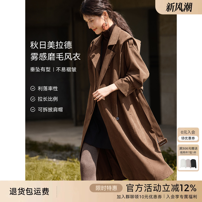 XWI欣未美拉德雾面磨毛高级感风衣女秋冬披肩式连帽长款通勤外套
