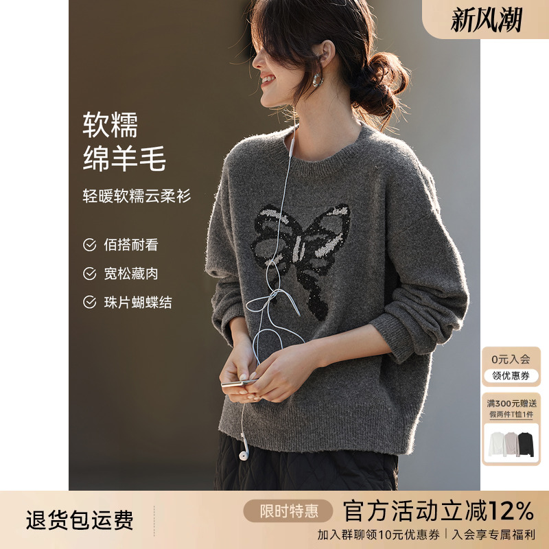 XWI欣未含羊毛蝴蝶结珠片绣针织衫女秋冬宽松减龄圆领套头毛衣