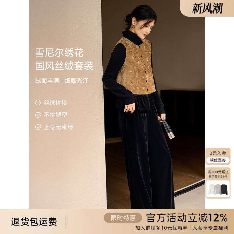 XWI欣未新中式雪尼尔绣花丝绒套装女冬季新款优雅国风穿搭一整套