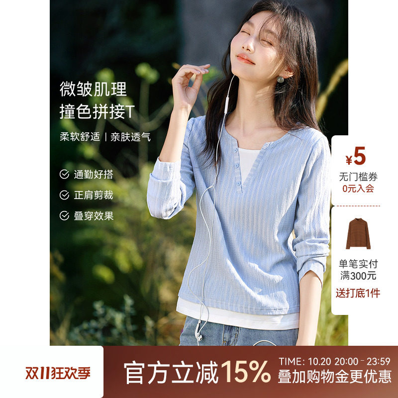 XWI欣未假两件褶皱肌理感长袖T恤女2026秋季撞色拼接正肩显瘦上衣