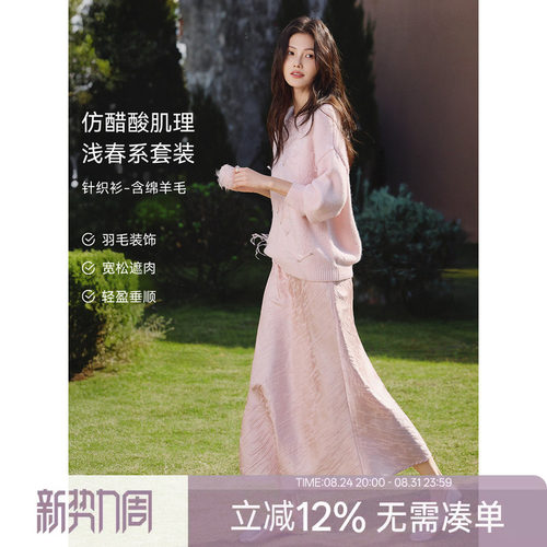 [情人节礼物]XWI欣未仿醋酸肌理感针织套装女浅春系穿搭一整套