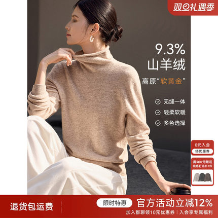 XWI欣未珍奢羊绒羊毛内搭针织衫女秋冬无缝一体百搭堆堆领打底衫