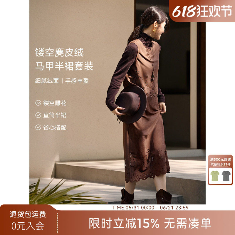 XWI欣未镂空麂皮绒马甲半身裙套装女2026春季复古显瘦穿搭一整套