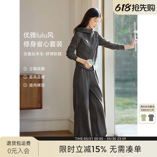 XWI欣未LULU风含蚕丝羊毛连帽卫衣套装女春季运动减龄穿搭一整套