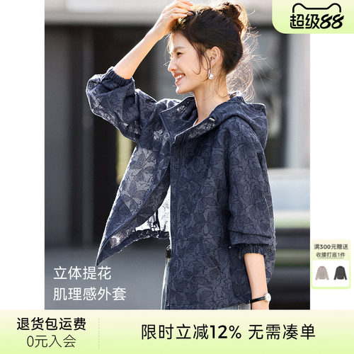 XWI欣未轻奢提花肌理感外套女2026春季连帽宽松休闲减龄显瘦上衣