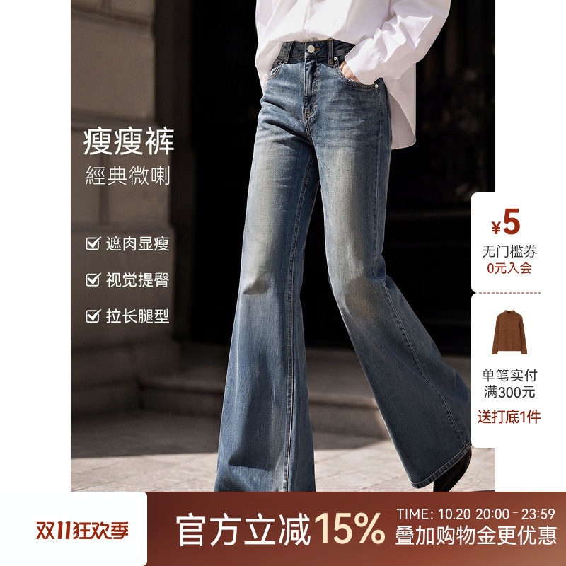 XWI欣未经典弹力微喇牛仔长裤女2026年秋季新薄款显瘦瘦休闲裤子