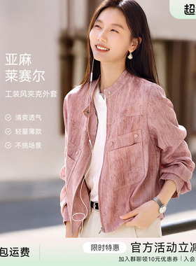 XWI欣未含莱赛尔亚麻工装风薄外套女2026年春季气质立领夹克上衣