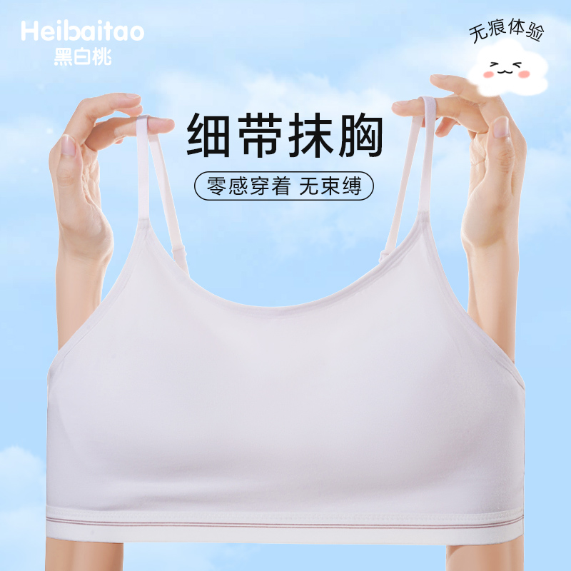 细肩带少女发育期内衣吊带女童文胸薄款初中生学生女孩抹胸小背心