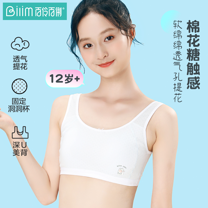 百伶百俐少女内衣初中生运动发育期青春期文胸女大童青少年小背心
