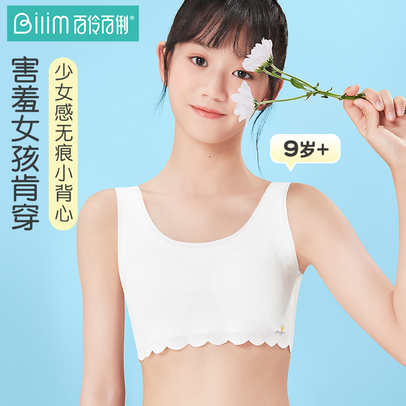 百伶百俐少女文胸发育期透气薄款无痕背心小学生运动跑步内衣