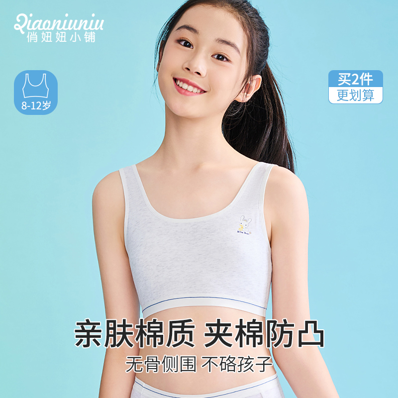 百伶百俐女童内衣发育期9岁10文胸小学生防凸点女孩一阶段小背心8
