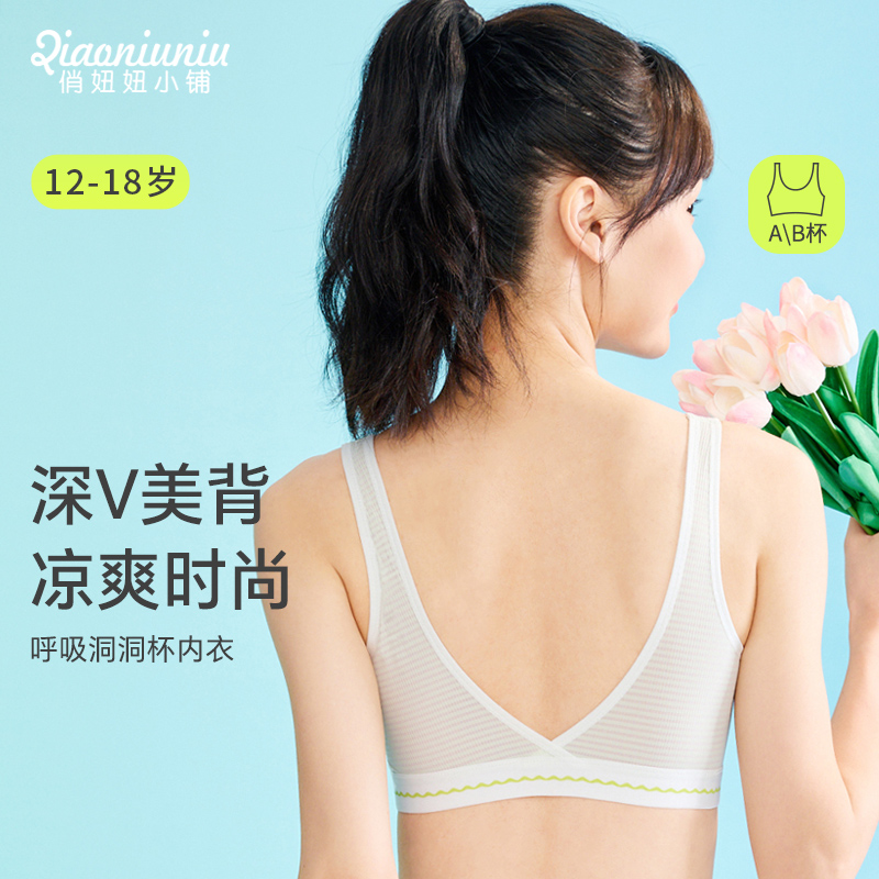 百伶百俐少女内衣女夏季大胸显小胸不空杯背心学生初中生美背文胸