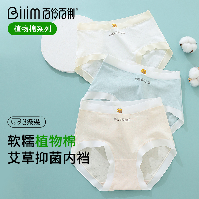 百伶百俐少女内裤初高中学生抗菌短裤青少年女大童中腰透气三角裤