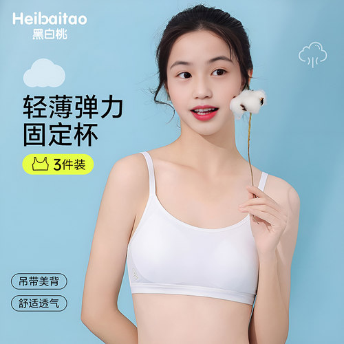 青少年少女发育期内衣细肩带吊带女生文胸薄款初中生学生女孩背心