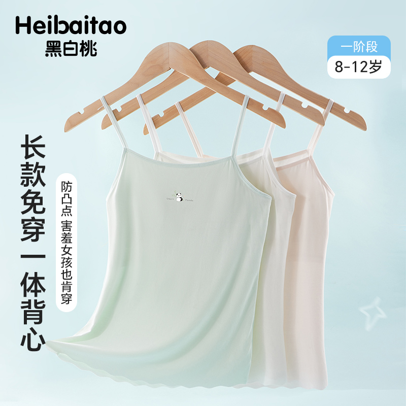 女童内衣发育期小学生少女儿童长款吊带女孩一阶段防凸点小背心薄