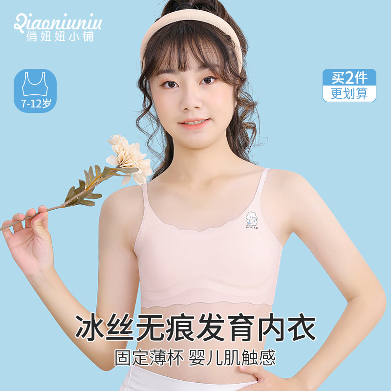 女童内衣小背心发育期9岁小学生夏季薄款儿童吊带少女文胸防凸点
