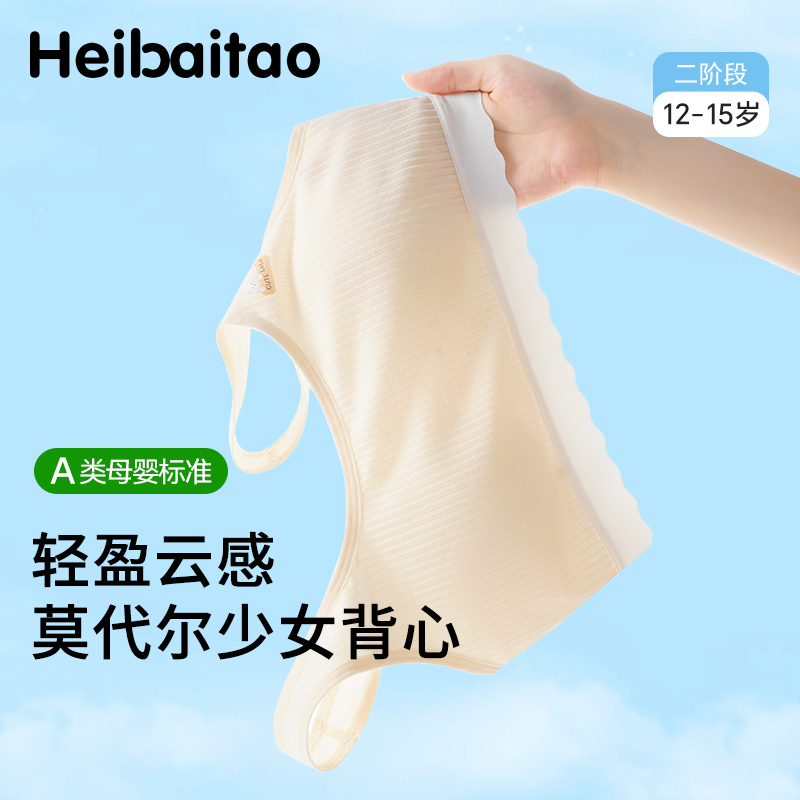 少女莫代尔内衣发育期初中生小学生文胸一二阶段薄款女大童小背心