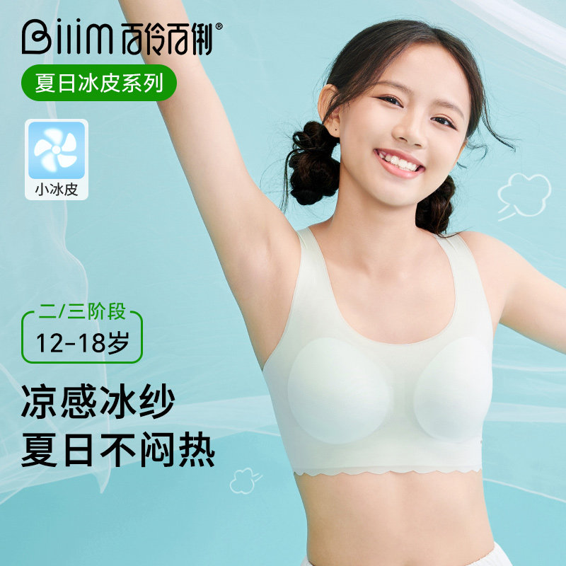 少女无痕冰丝内衣学生文胸