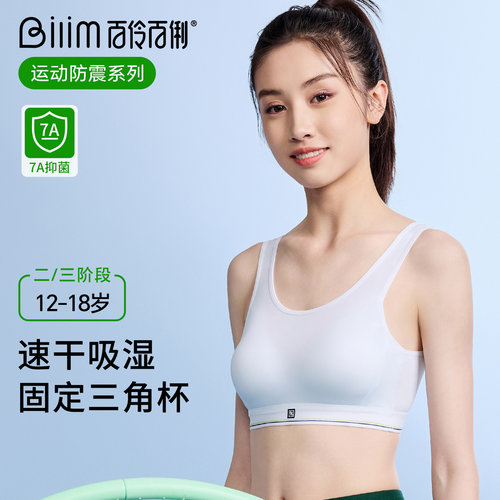 百伶百俐少女运动内衣青春期初高中生学生文胸防震跑步青少年背心