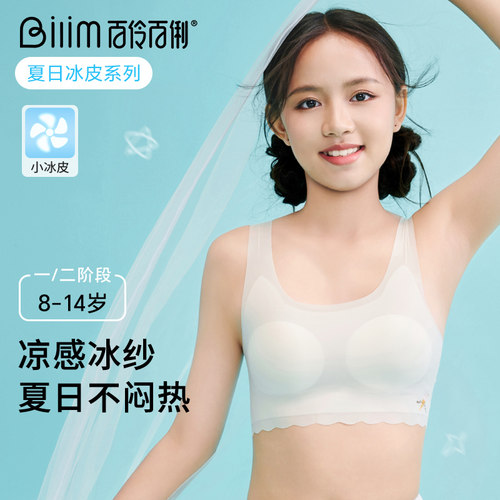 女童冰丝无痕发育期内衣