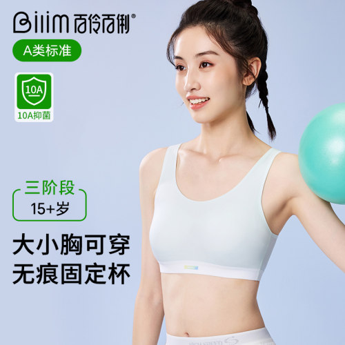 百伶百俐初中高中学生奶皮无痕内衣青春发育期少女背心固定杯文胸