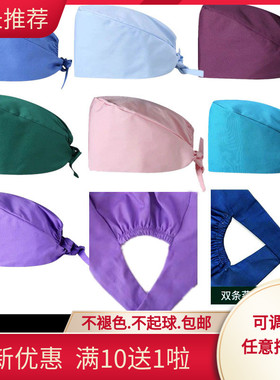 口腔牙科医院手术室系带工作帽
