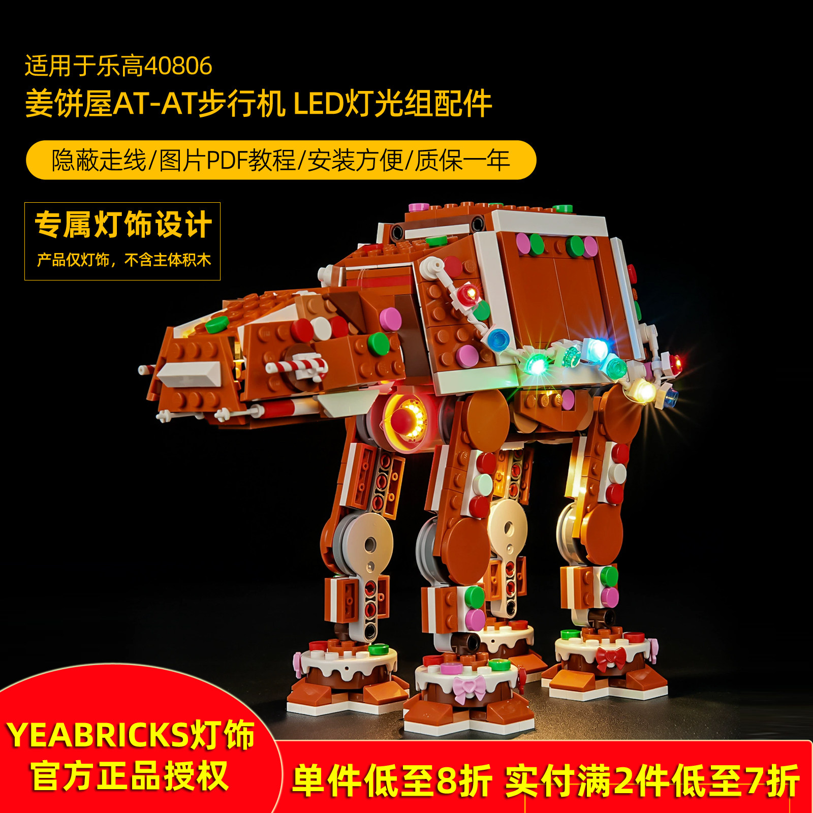 YEABRICKS适用乐高40806姜饼屋AT-AT步行机LED灯饰 圣诞积木灯光