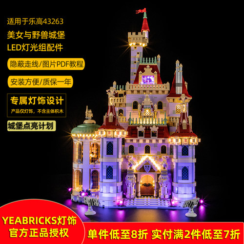 YEABRICKS灯饰适用43263美女野兽