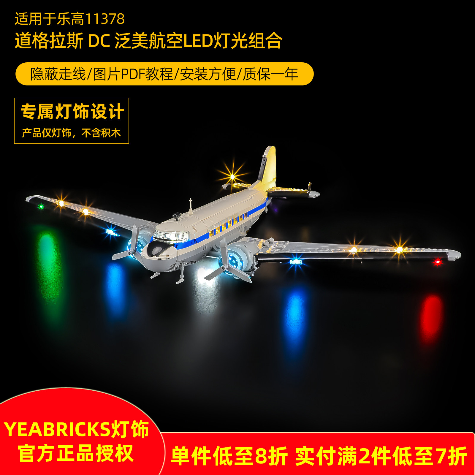 YEABRICKS灯饰适用乐高11378道格拉斯DC泛美航空客机LED积木灯光