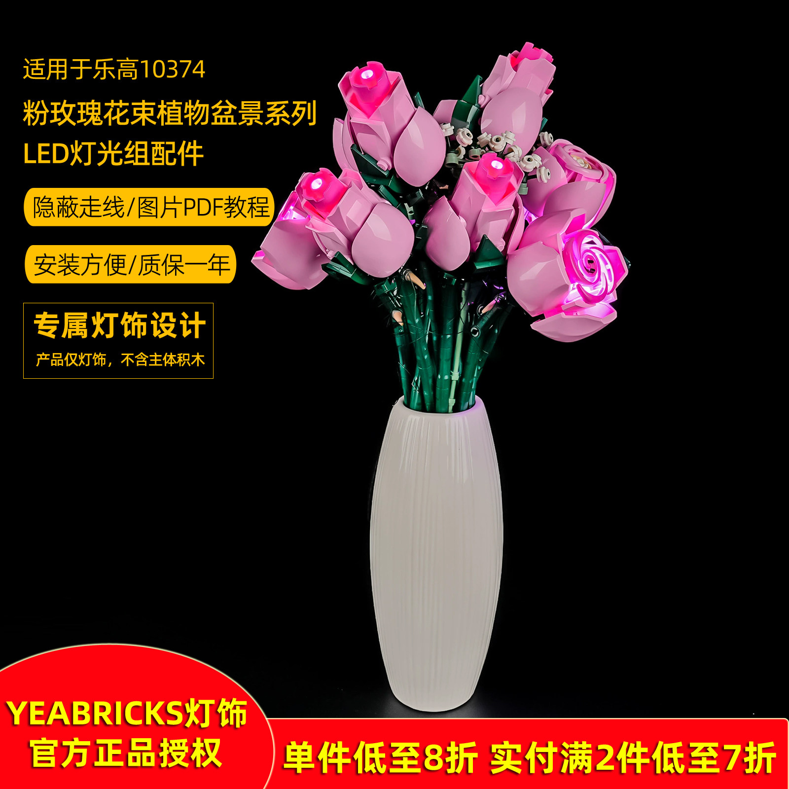 YEABRICKS适用乐高10374粉玫瑰花束LED积木灯饰 玩具模型积木灯光