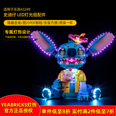 YEABRICKS灯饰适用43249史迪奇