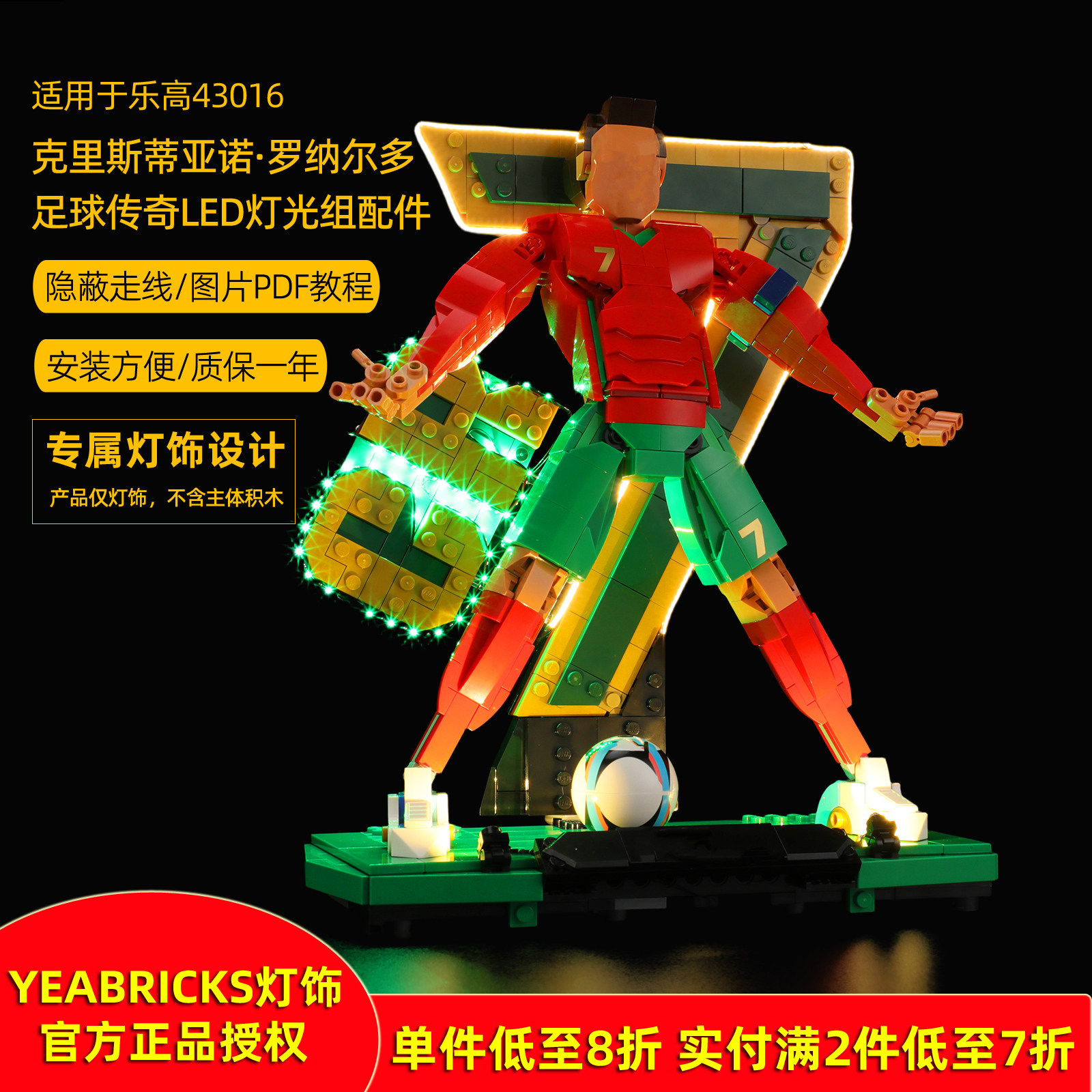 YEABRICKS灯饰适用43016进球瞬间