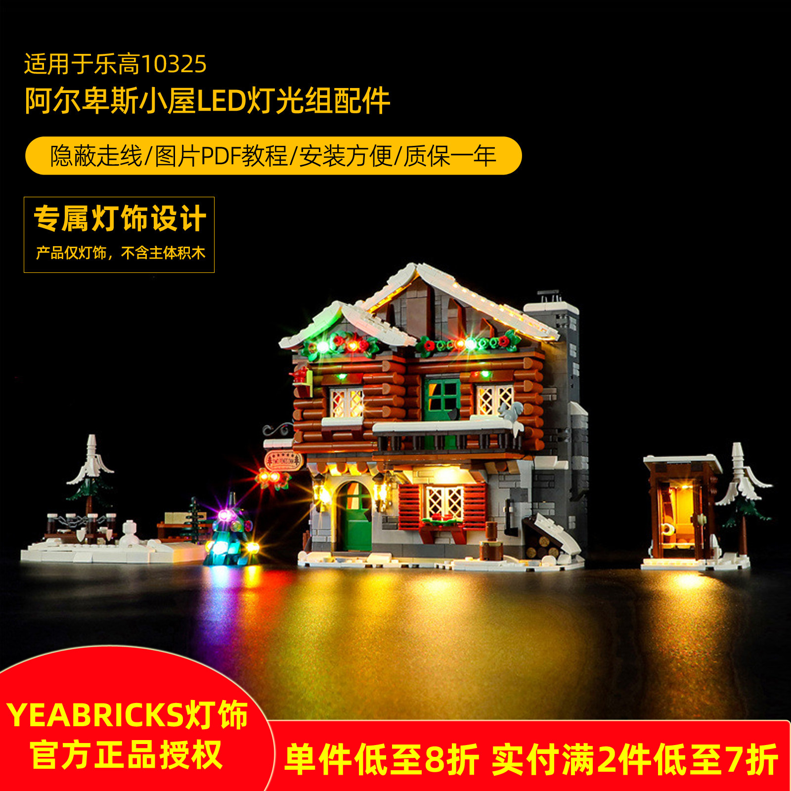 YEABRICKS灯饰适用10325阿尔卑斯