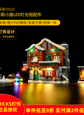 YEABRICKS适用乐高10325阿尔卑斯小屋LED灯饰冬季圣诞积木玩具灯