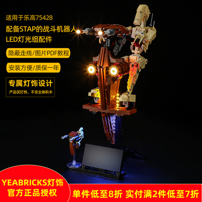 YEABRICKS灯饰适用75428机器人