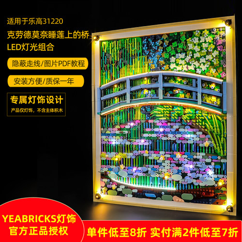 YEABRICKS灯饰适用31220睡莲池