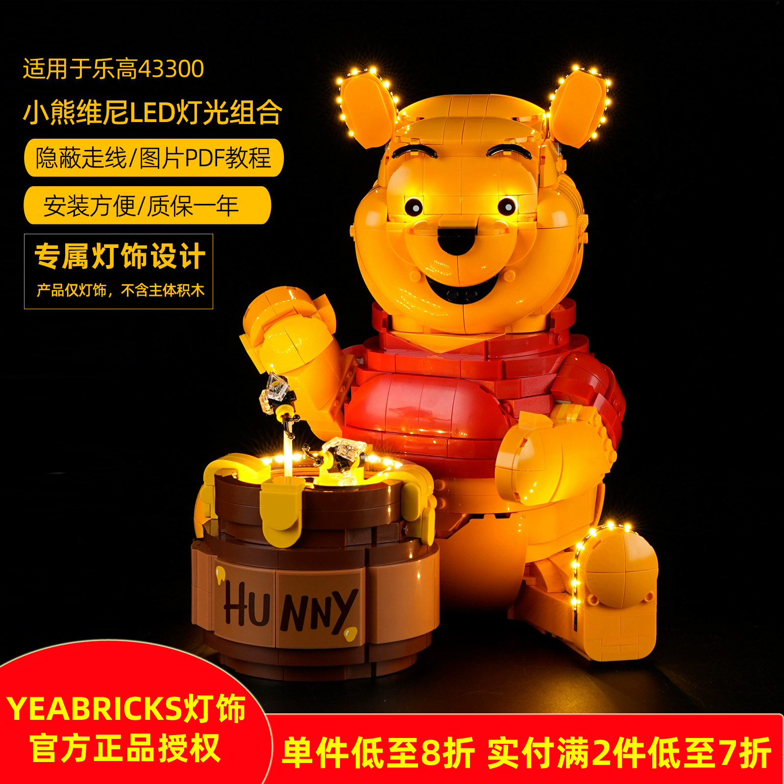 YEABRICKS灯饰适用43300小熊维尼