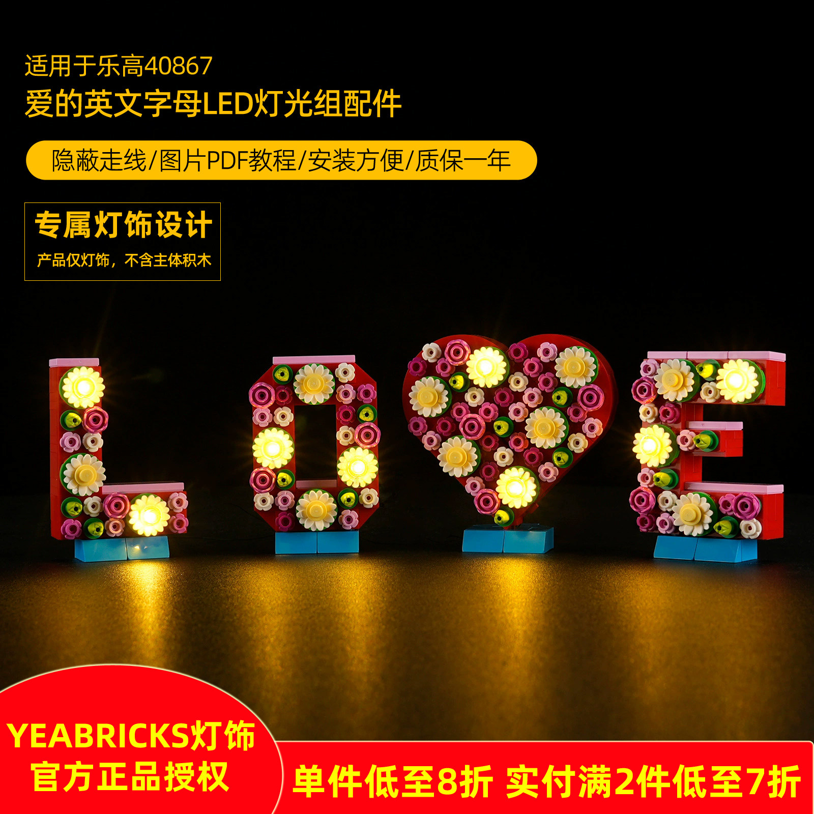 YEABRICKS灯饰适用乐高40867爱的英文字母玩具模型LED积木灯光