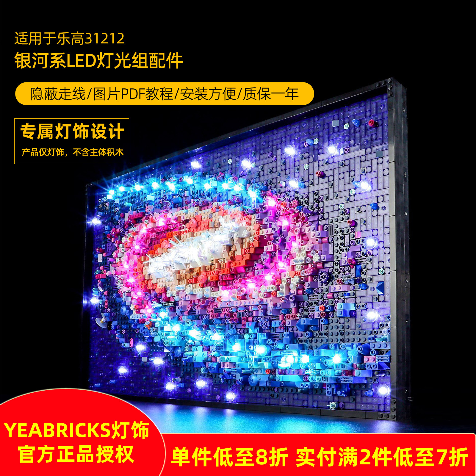 YEABRICKS适用乐高31212银河系LED灯饰 创意发光积木DIY灯光玩具