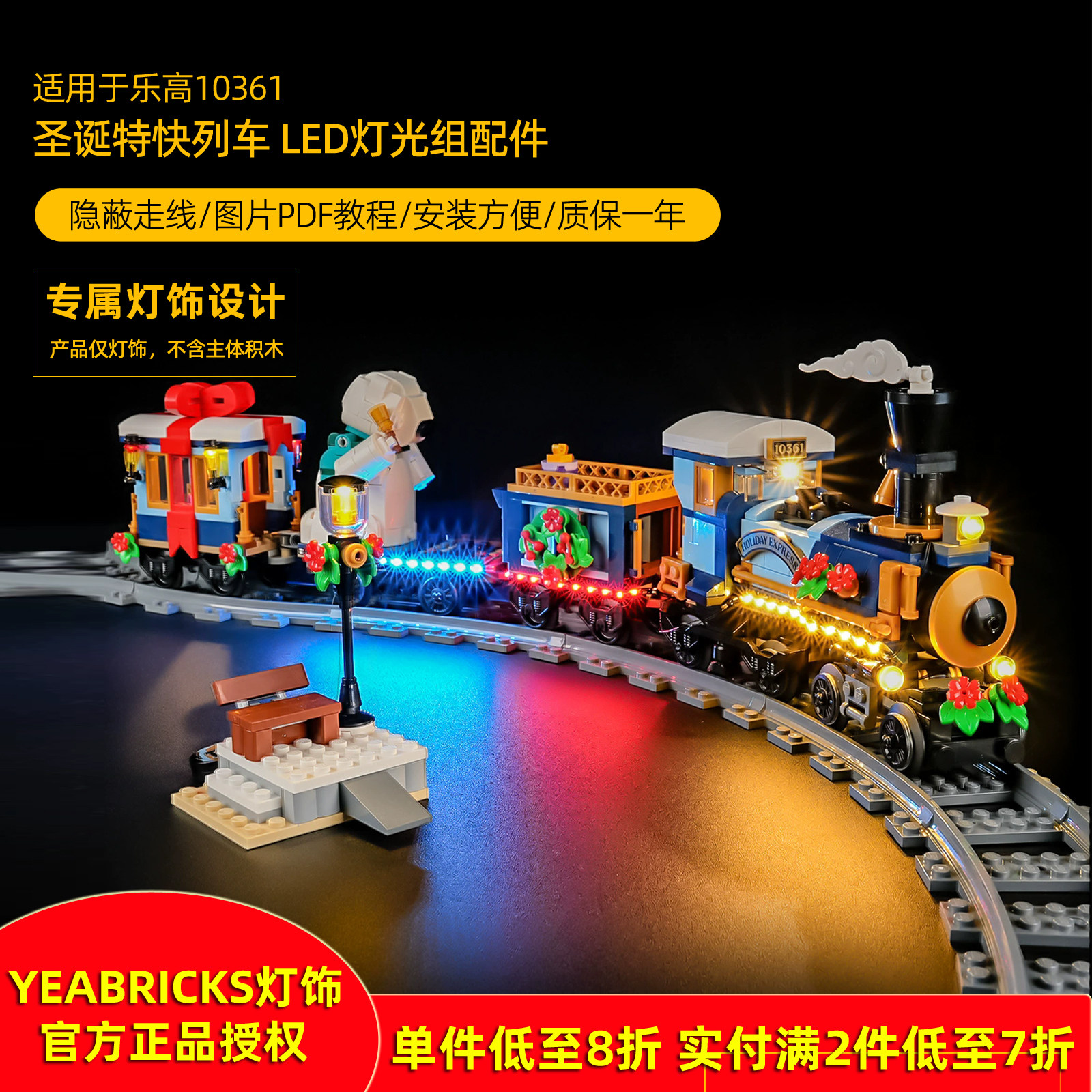 YEABRICKS灯饰适用10361圣诞列车