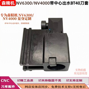 森精机NV6300/NV4000带中心出水BT40刀套CNC加工中心刀库配件刀杯