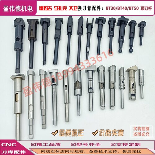 德玛吉 大隈 牧野 马扎克 高峰刀臂顶刀杆BT40／50换刀臂大拇指