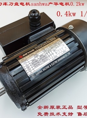 DETA德大刀库刀盘马达sanhwa产华电机0.4KW 1/2HP 0.2KW 1/4HP