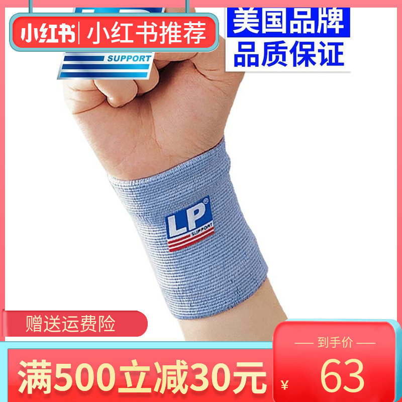 lp969冬季保暖擦汗运动扭伤护腕手腕关节护套男女乒乓球腱鞘护具