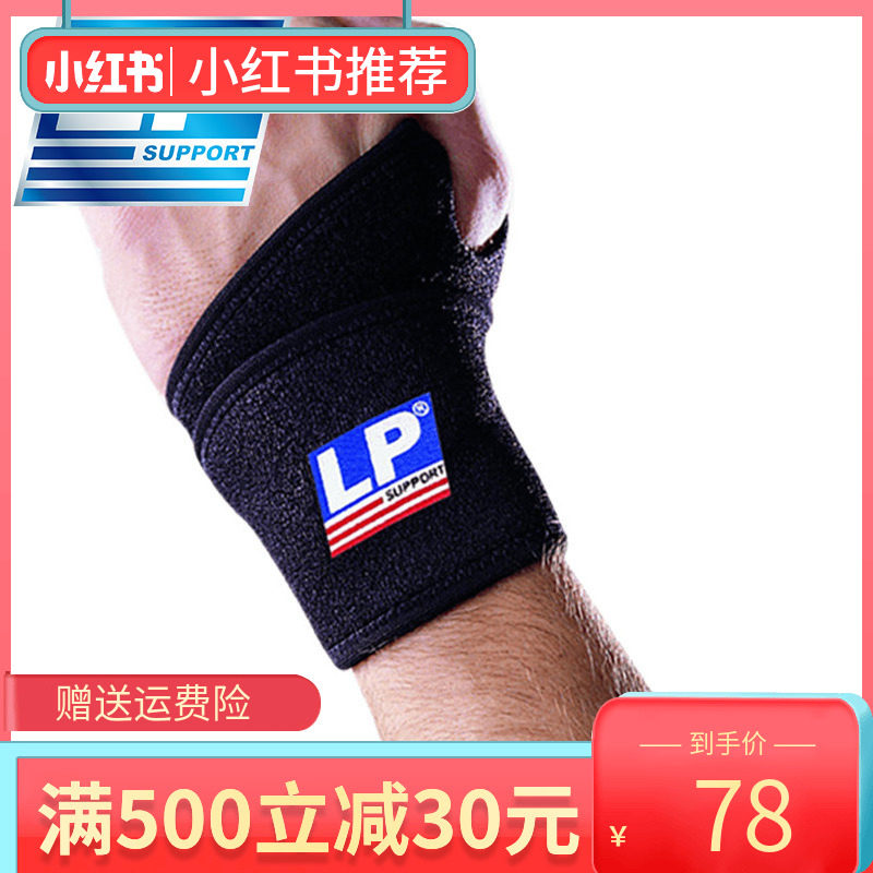 扭伤运动风腱鞘篮球护手腕套