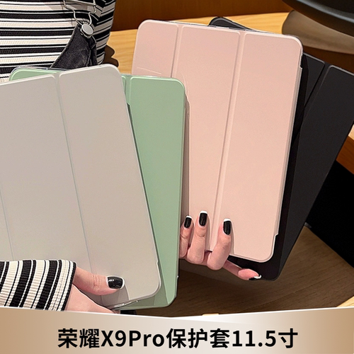 【2025款荣耀平板x9pro保护套】