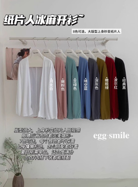 春夏纯色简约宽松韩版女士外套舒适egg smile冰麻纸片人针织开衫