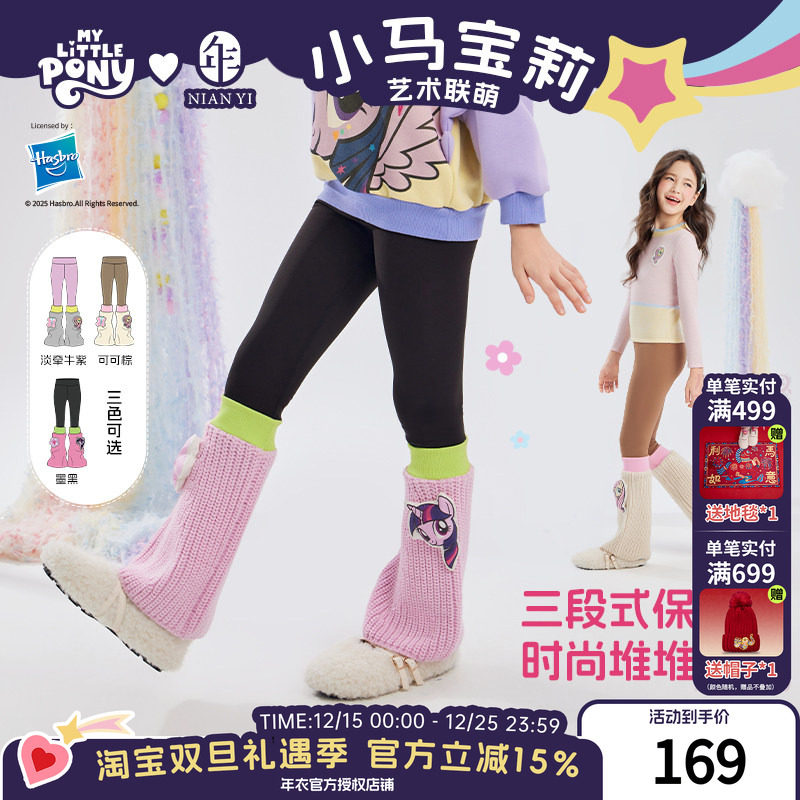 小马宝莉联名年衣童装打底裤秋冬