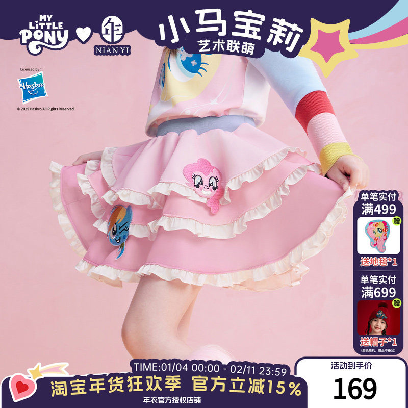 年衣童装儿童半身裙女童25秋季新款公主裙小马宝莉半裙,童装/婴儿装/亲子装,半身裙,淘宝优惠券,粉丝福利购,淘宝优惠卷