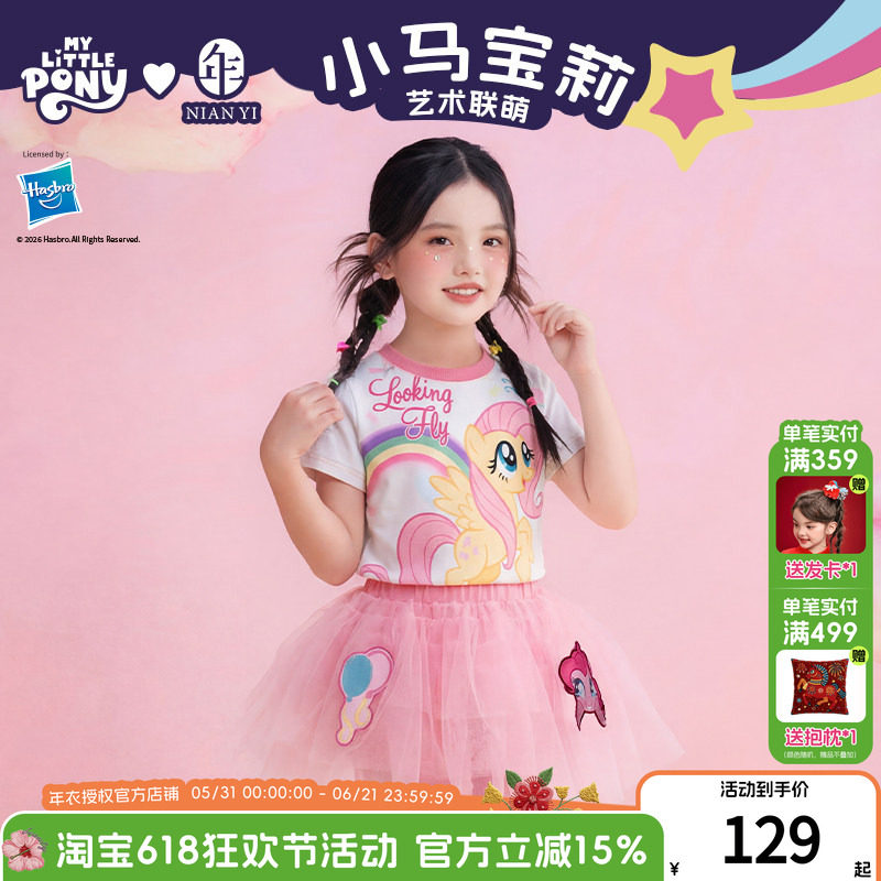 小马宝莉联名年衣童装短袖T恤儿童夏季新款女童可爱卡通修身上衣